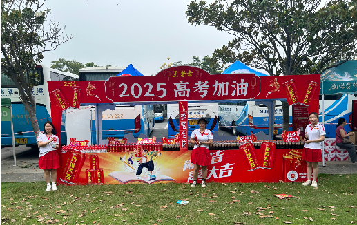 南川王老吉高考活动搭建