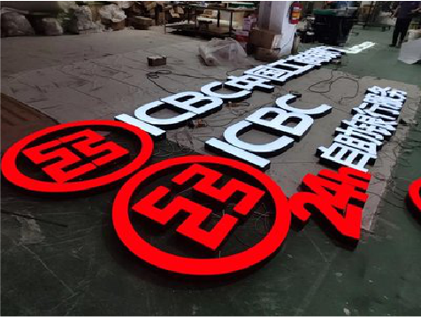 南川教你如何保养亚克力发光字