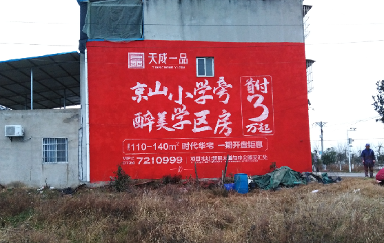 南川墙体彩绘宣传效果如何？