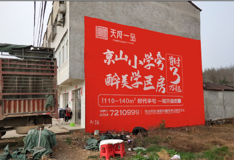 南川户外墙体广告的独特宣传魅力