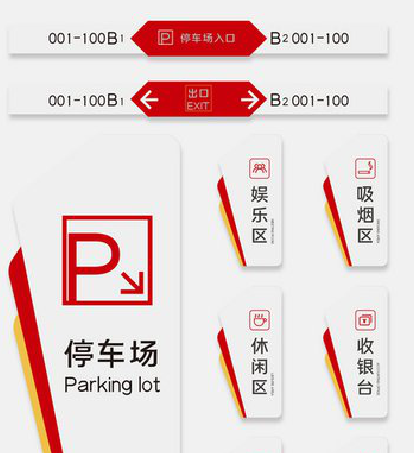 南川商场标识系统规划管理。